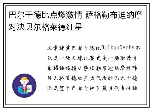 巴尔干德比点燃激情 萨格勒布迪纳摩对决贝尔格莱德红星