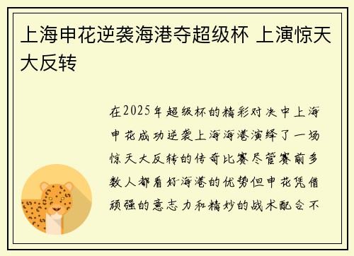 上海申花逆袭海港夺超级杯 上演惊天大反转