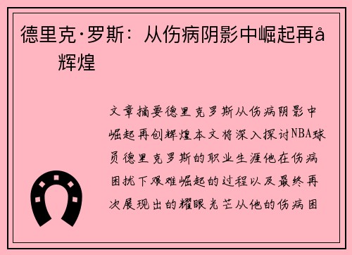 德里克·罗斯：从伤病阴影中崛起再创辉煌
