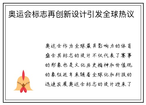 奥运会标志再创新设计引发全球热议