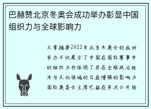 巴赫赞北京冬奥会成功举办彰显中国组织力与全球影响力